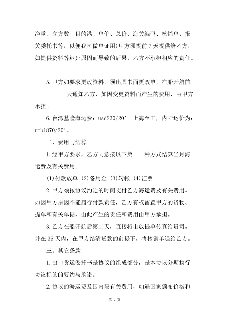 【合同范文】运输代理协议.docx_第2页