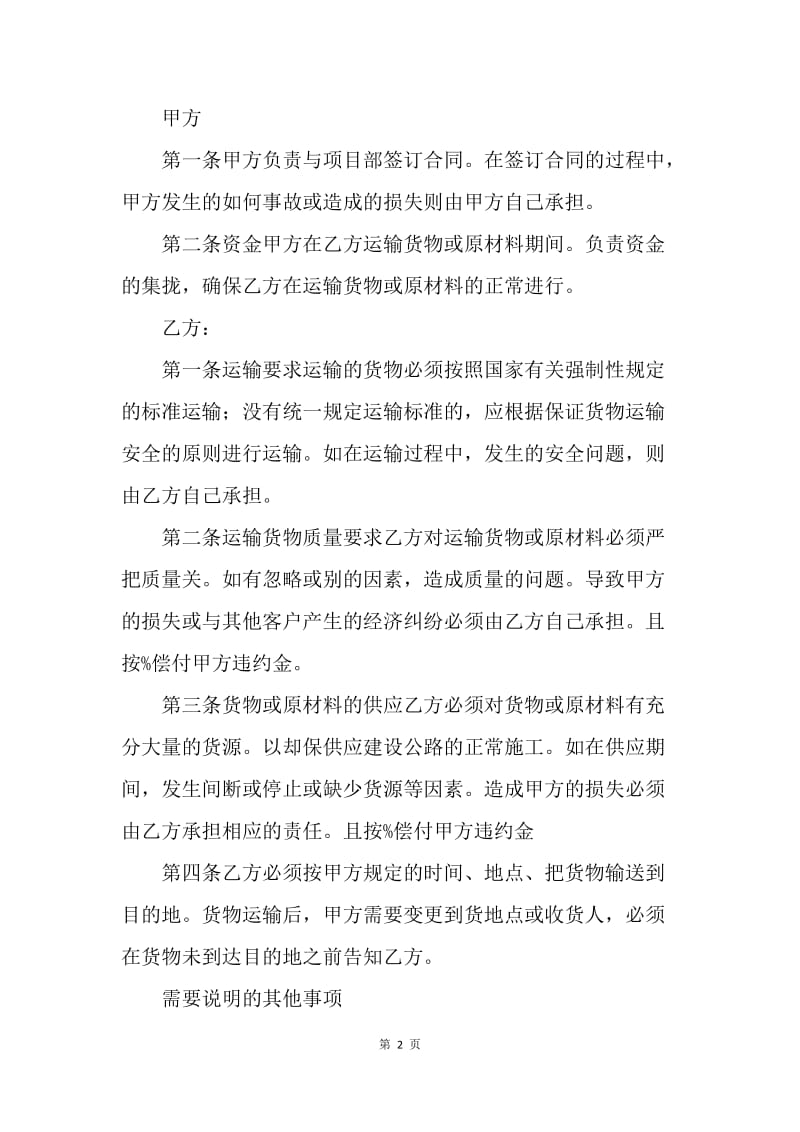 【合同范文】简单运输合同范本.docx_第2页