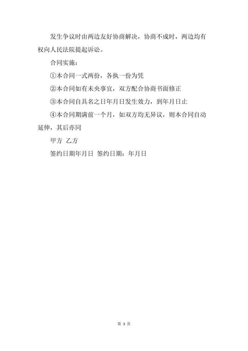 【合同范文】简单运输合同范本.docx_第3页