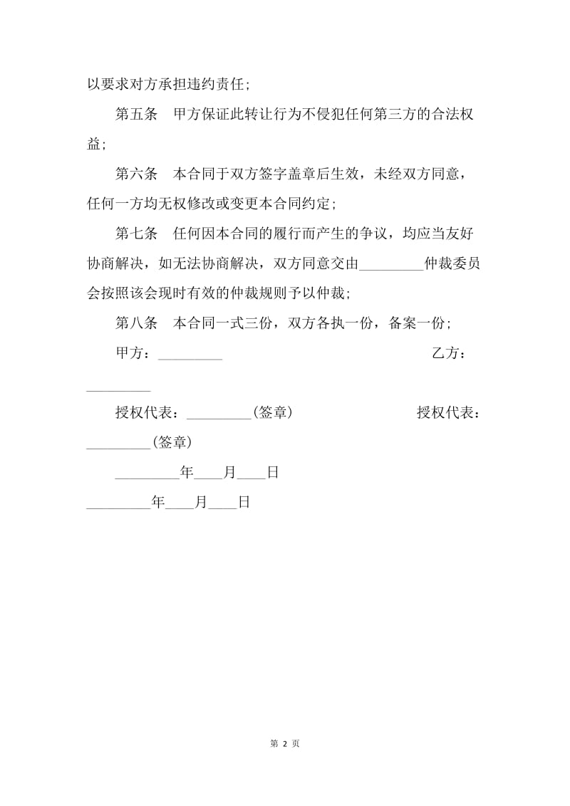 【合同范文】知识产权合同-计算机软件著作权转让合同.docx_第2页