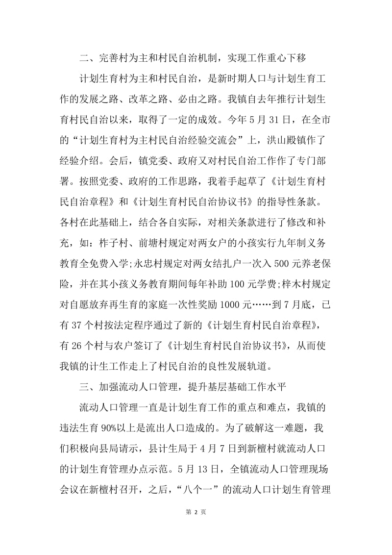 【工作总结】20XX年乡镇党委个人工作小结[1].docx_第2页