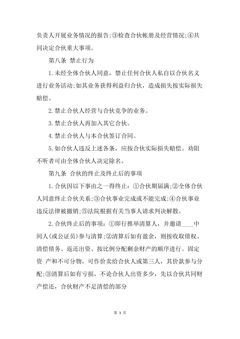 【合同范文】金融贸易合伙协议范文[1].docx_第3页