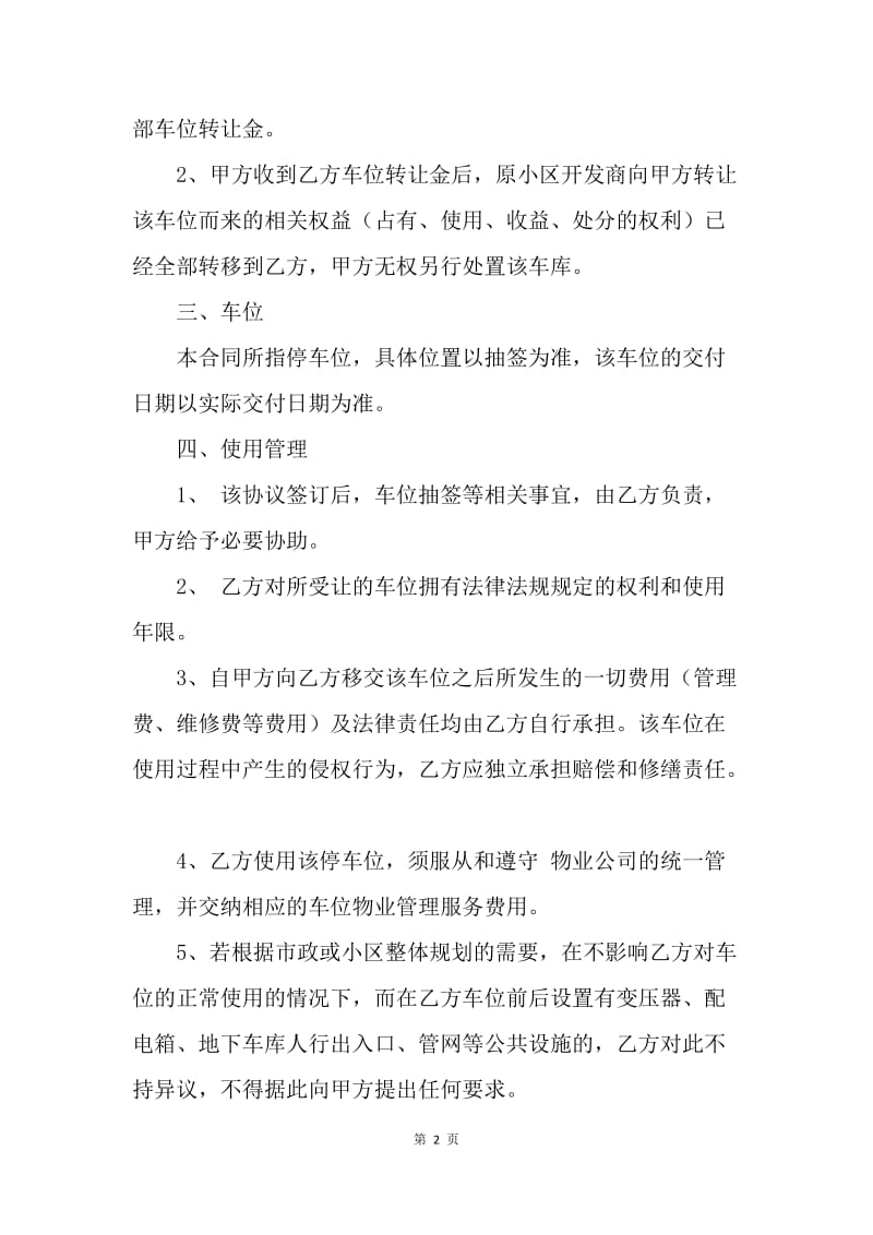 【合同范文】车位出让协议.docx_第2页