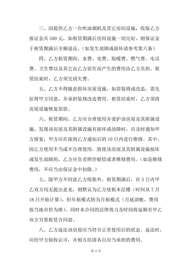 【合同范文】简单个人租房合同：简单房屋租赁合同[1].docx_第2页