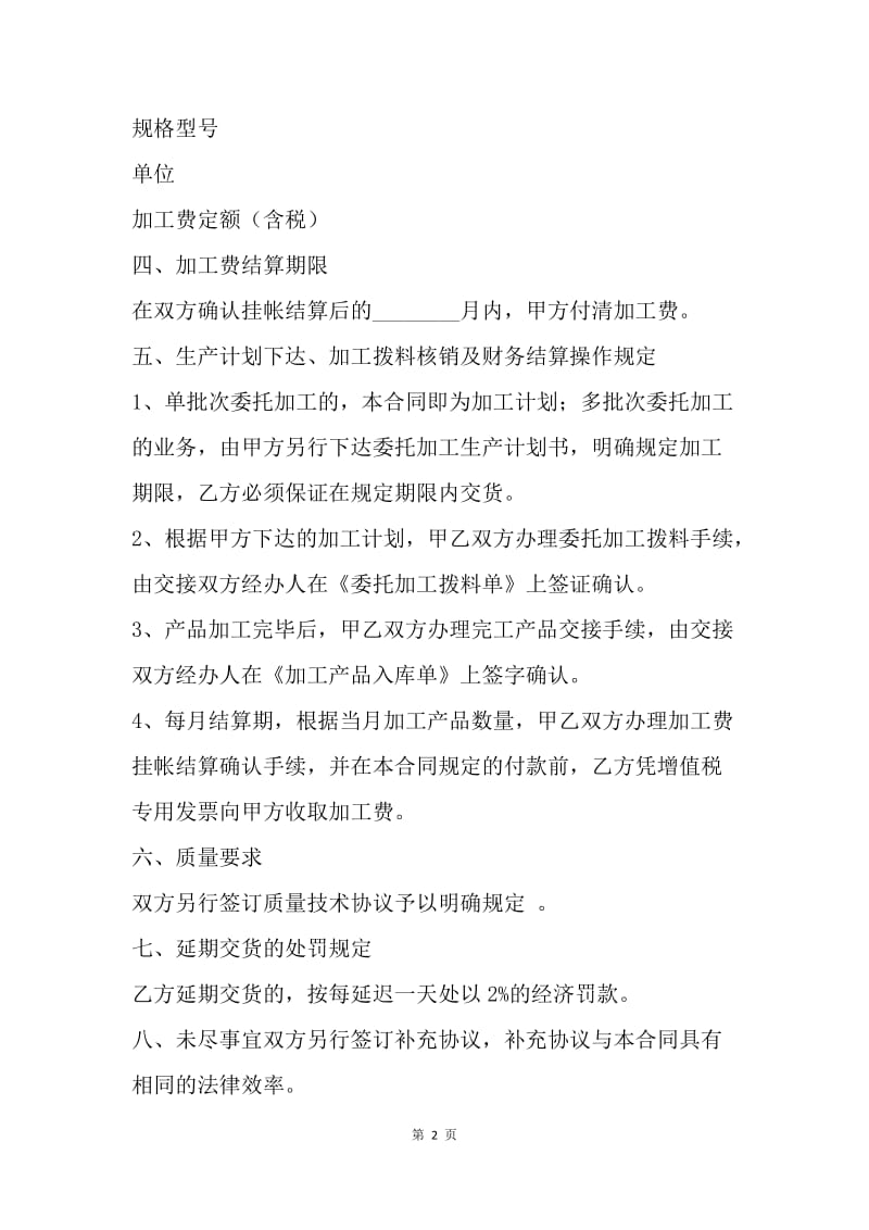 【合同范文】精选委托加工合同样本.docx_第2页