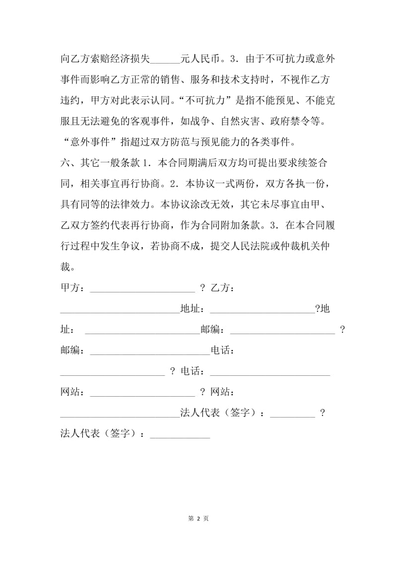 【合同范文】软件产品销售合同模板.docx_第2页