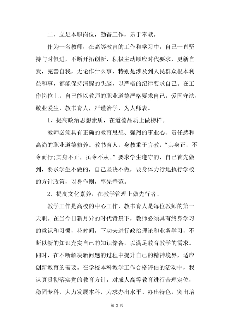 【工作总结】20XX年度高校教师教学工作总结.docx_第2页