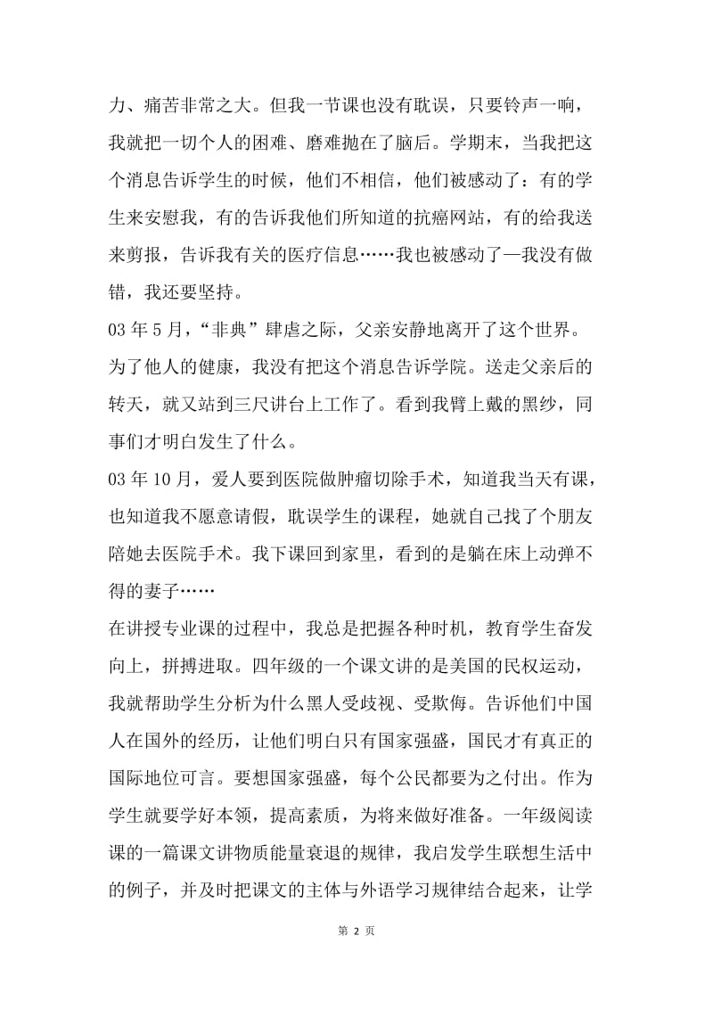 【工作总结】20XX教师师德工作个人总结范文.docx_第2页