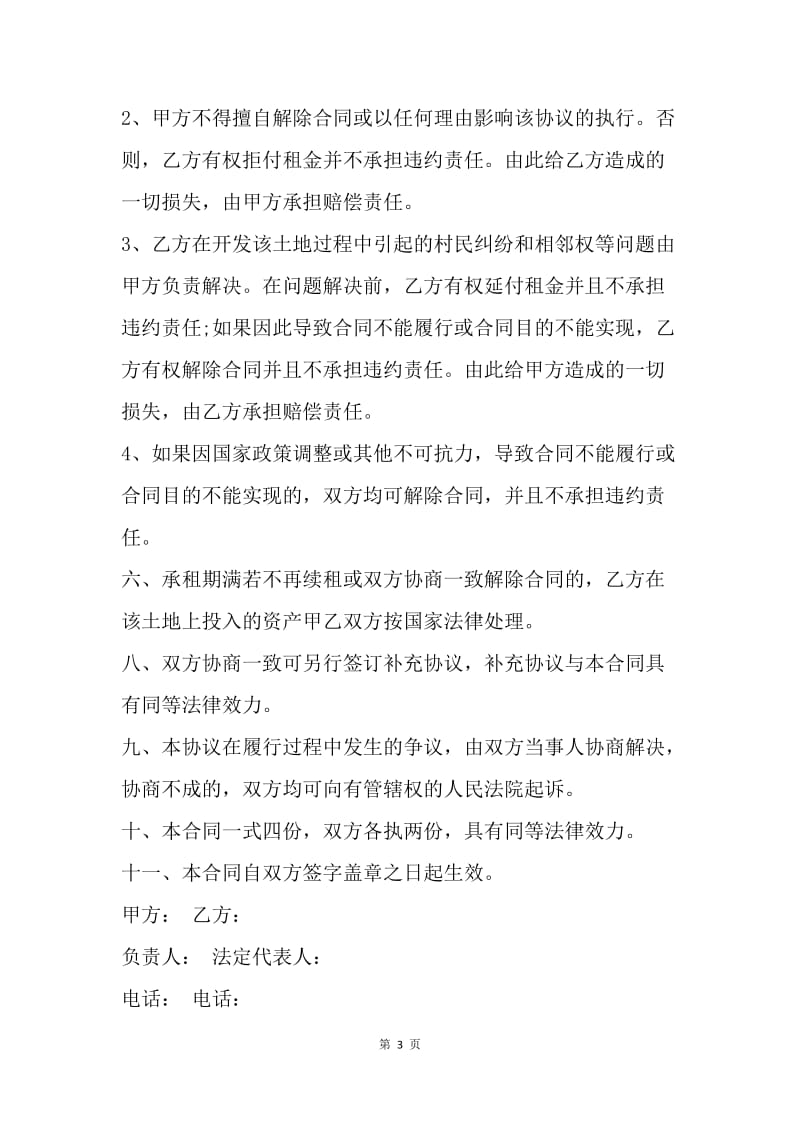 【合同范文】简单土地租赁合同范本.docx_第3页