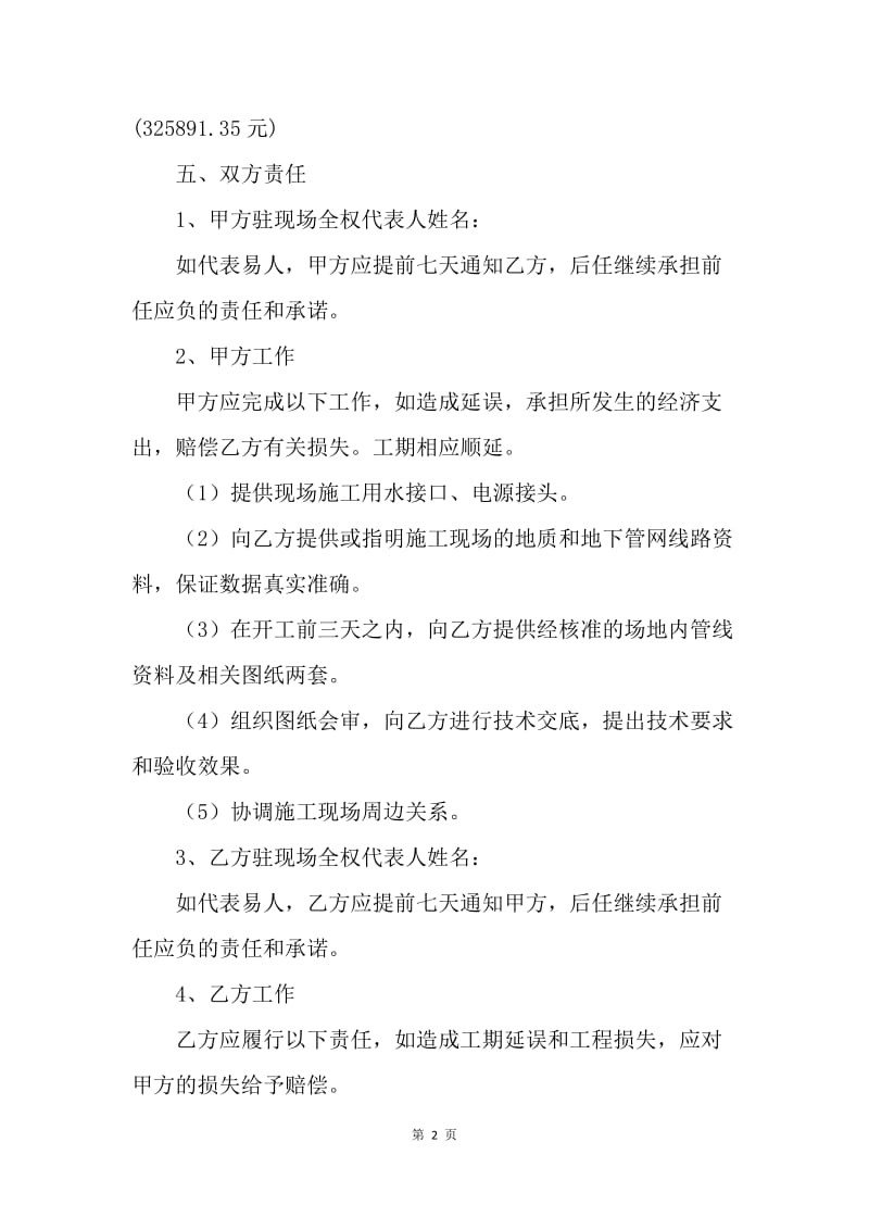 【合同范文】绿化设计合同模板[1].docx_第2页