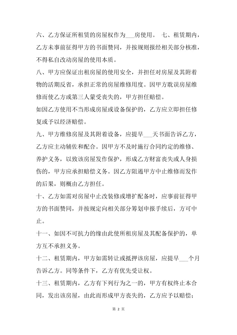 【合同范文】门面房租赁合同样本[1].docx_第2页