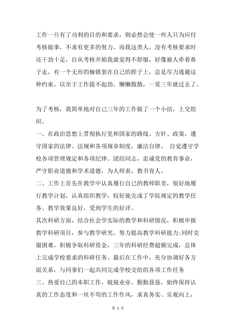 【工作总结】15年高校教师年度考核个人总结.docx_第2页