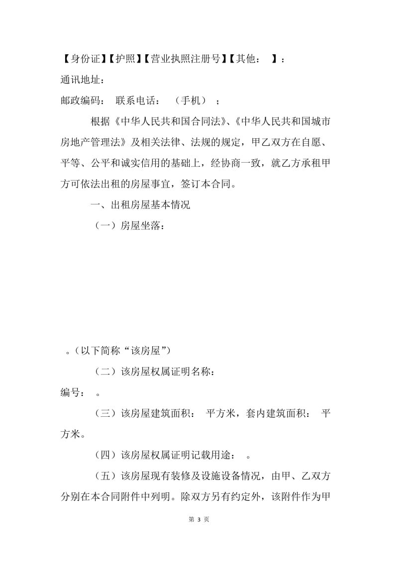 【合同范文】重庆租房合同：重庆市房屋租赁合同范文[1].docx_第3页