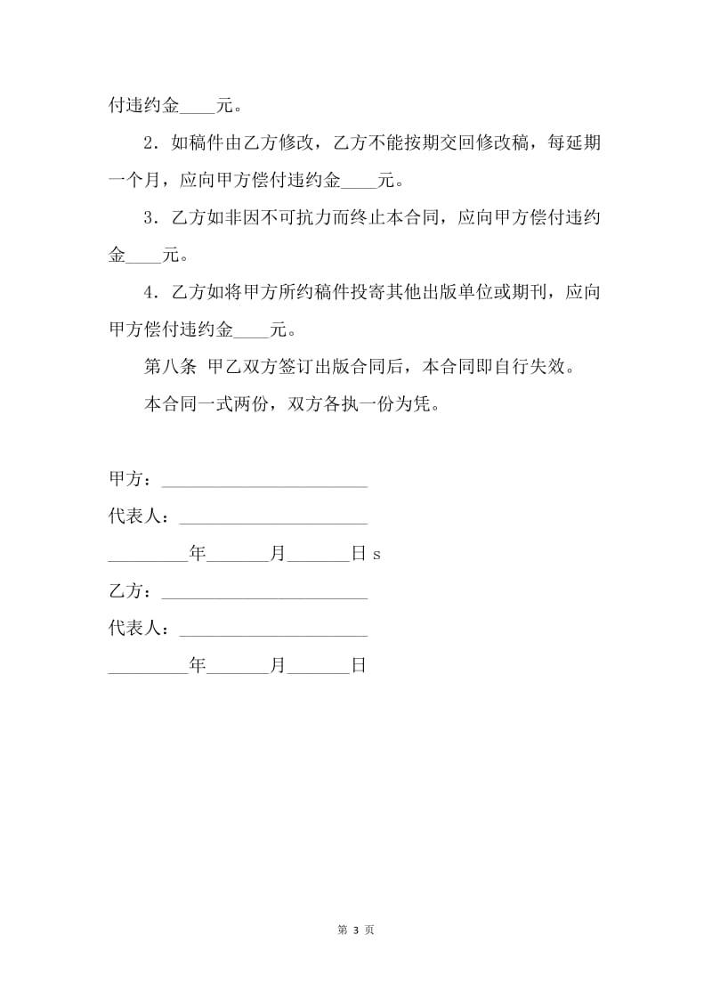 【合同范文】知识产权合同-图书约稿合同（三）.docx_第3页