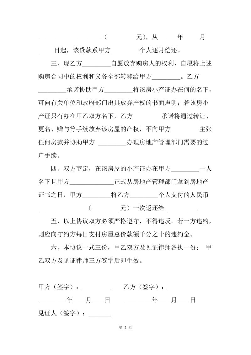 【合同范文】购房补充协议范本.docx_第2页