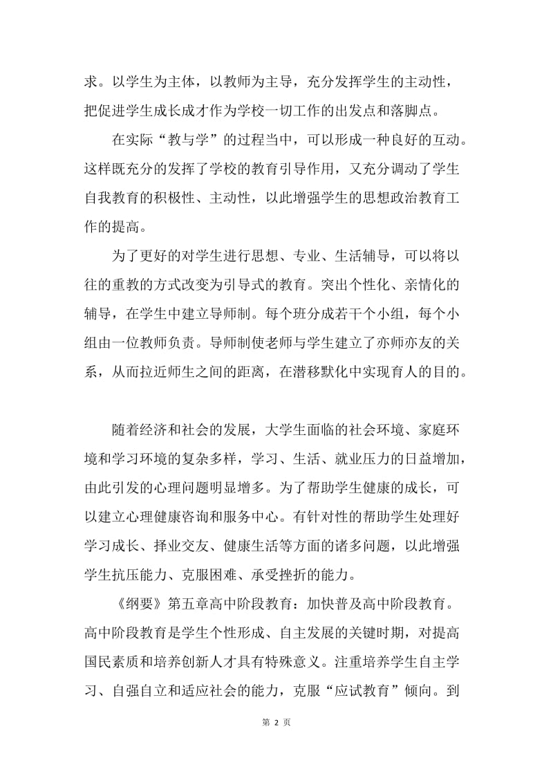 【工作总结】20XX教师暑假政治学习总结范文.docx_第2页