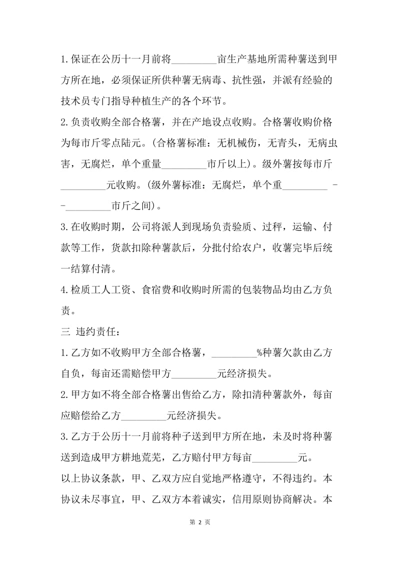 【合同范文】马铃薯生产采购合同.docx_第2页