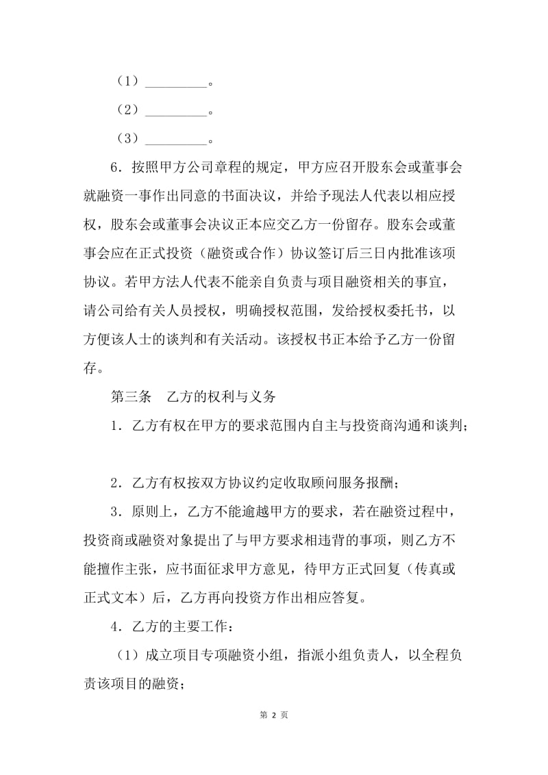 【合同范文】融资合同范文：全程融资合作协议[1].docx_第2页