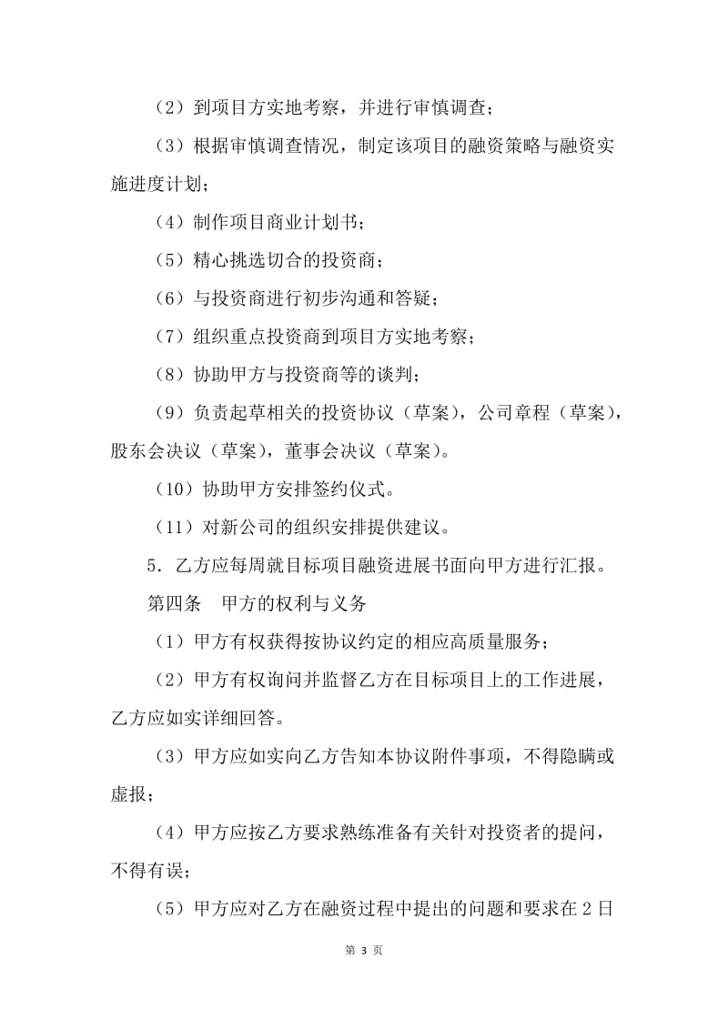 【合同范文】融资合同范文：全程融资合作协议[1].docx_第3页