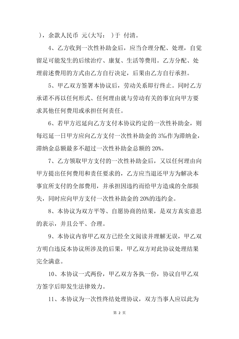 【合同范文】赔偿协议书格式.docx_第2页