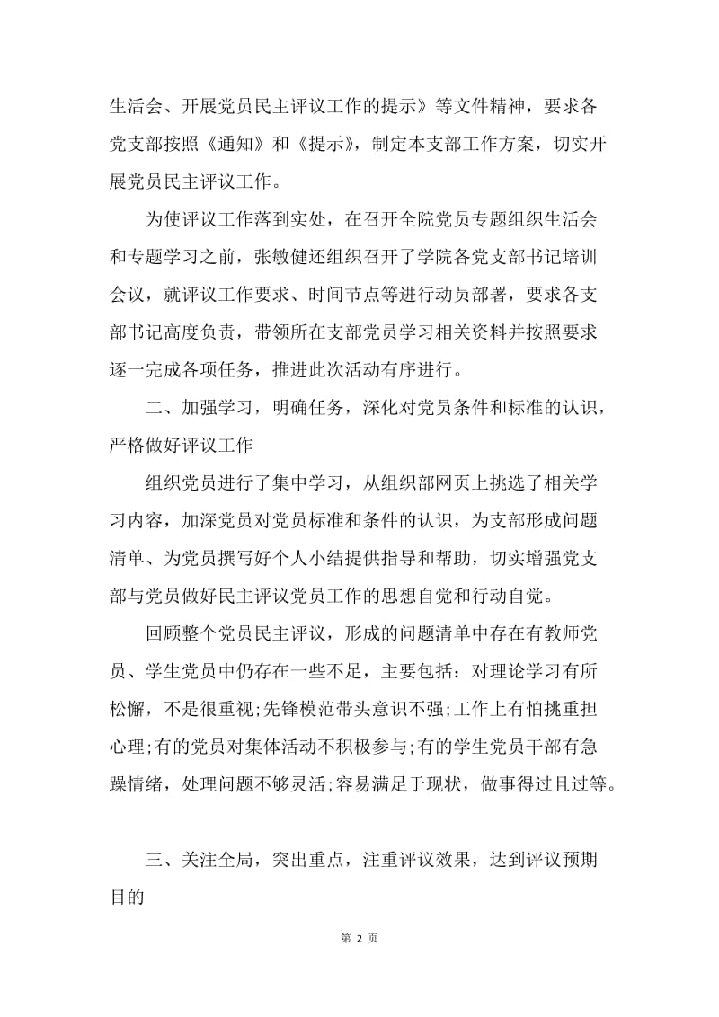 【工作总结】16年高中教师党员民主评议个人总结[1].docx_第2页