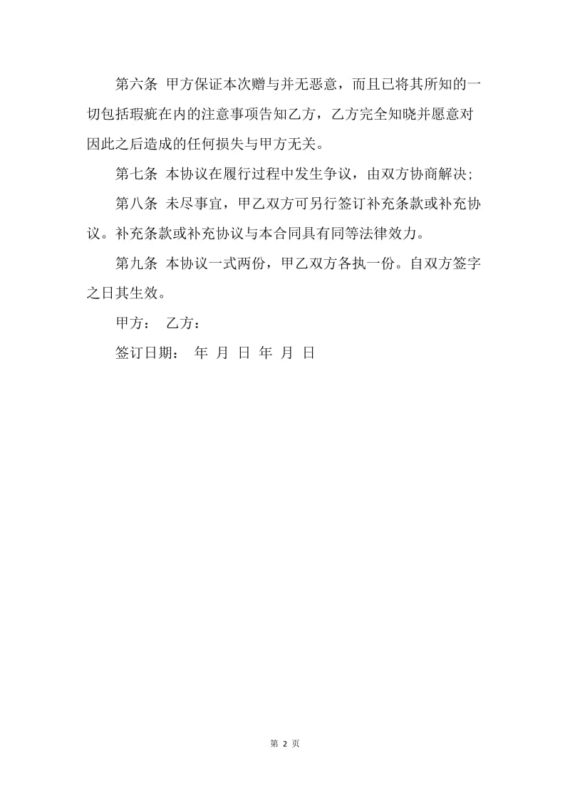 【合同范文】车辆赠与协议书范本.docx_第2页