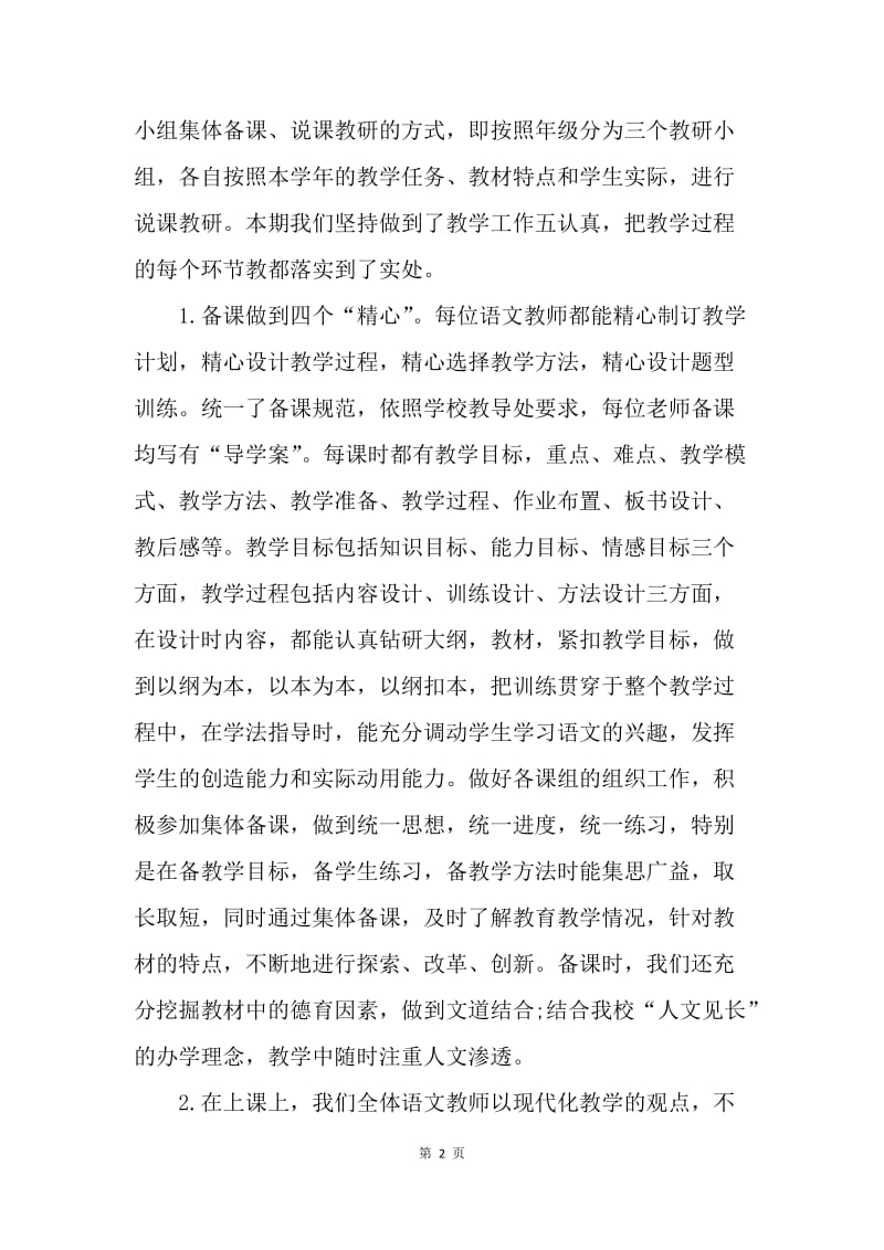 【工作总结】20XX初中语文教研组工作总结[1]_1.docx_第2页