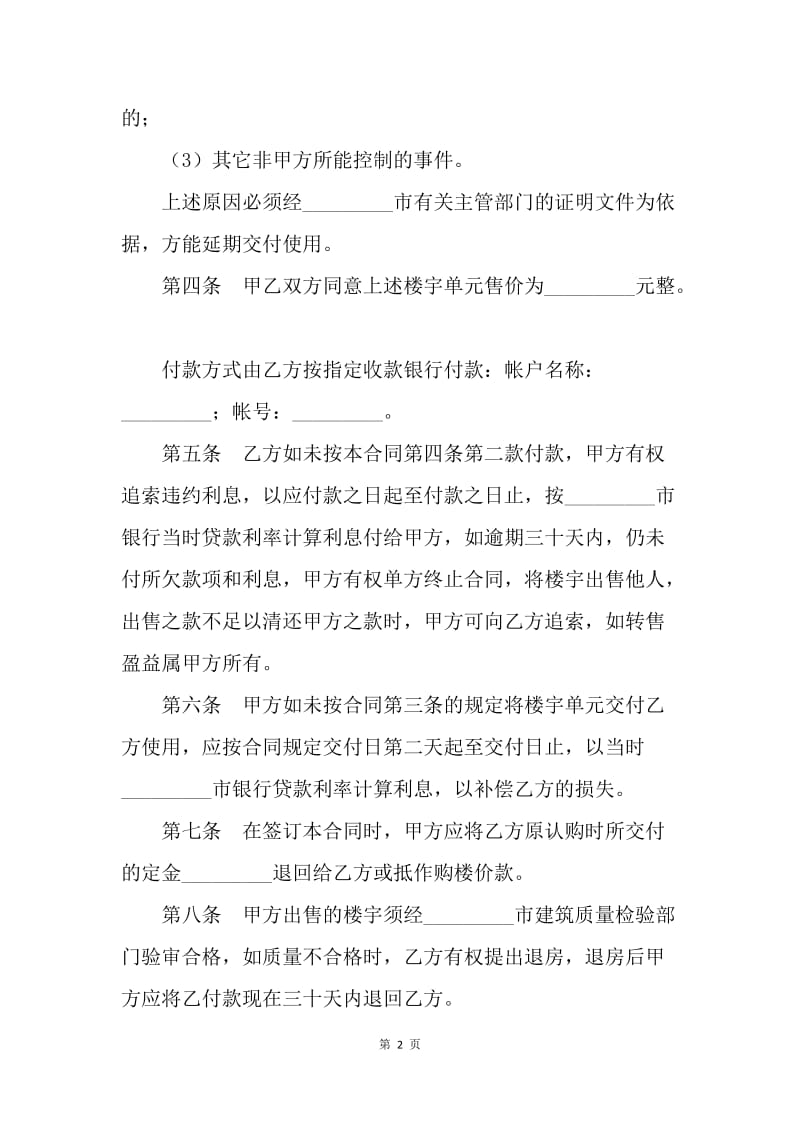 【合同范文】转让合同-商品房产买卖合同.docx_第2页