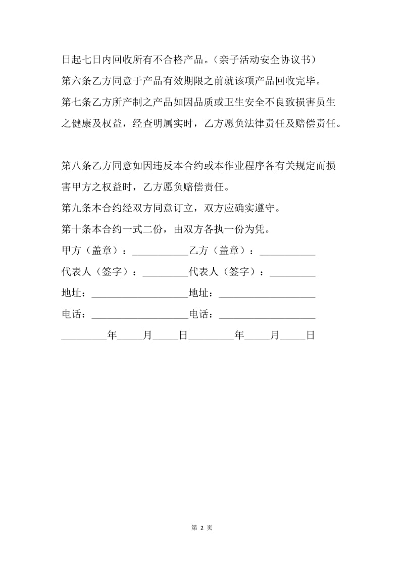 【合同范文】食品安全协议书范本.docx_第2页