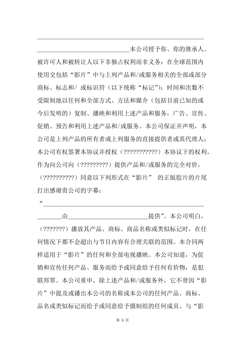 【合同范文】知识产权合同-《中国心理卫生杂志》编辑部--论文版权转让合同[1].docx_第3页