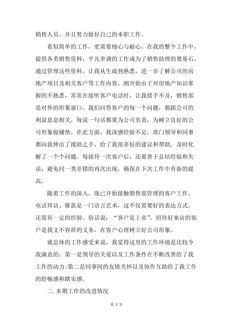 【工作总结】20XX年托班教师年度工作总结.docx_第2页