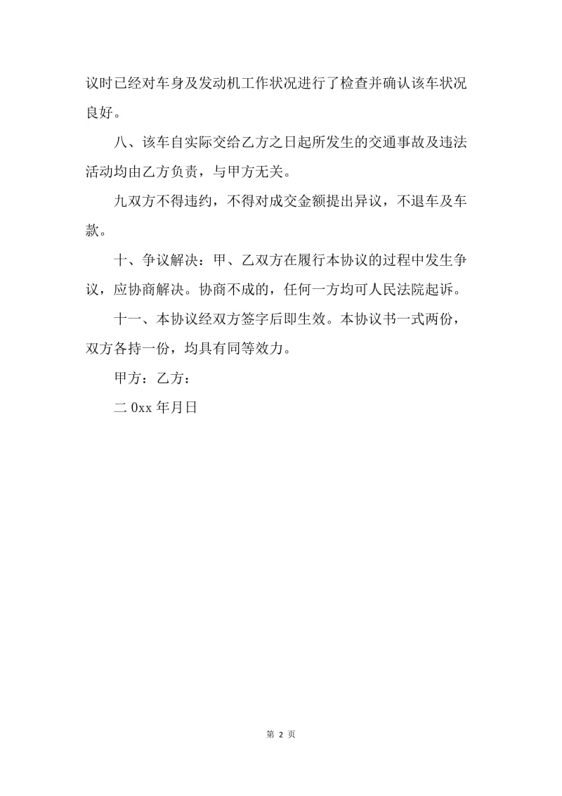 【合同范文】轿车转让协议书.docx_第2页