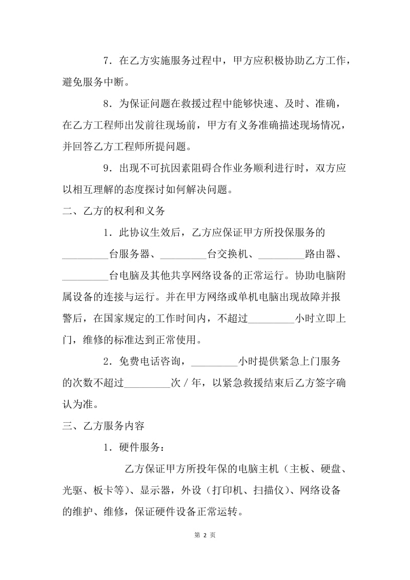 【合同范文】网络工程协议书样本[1].docx_第2页