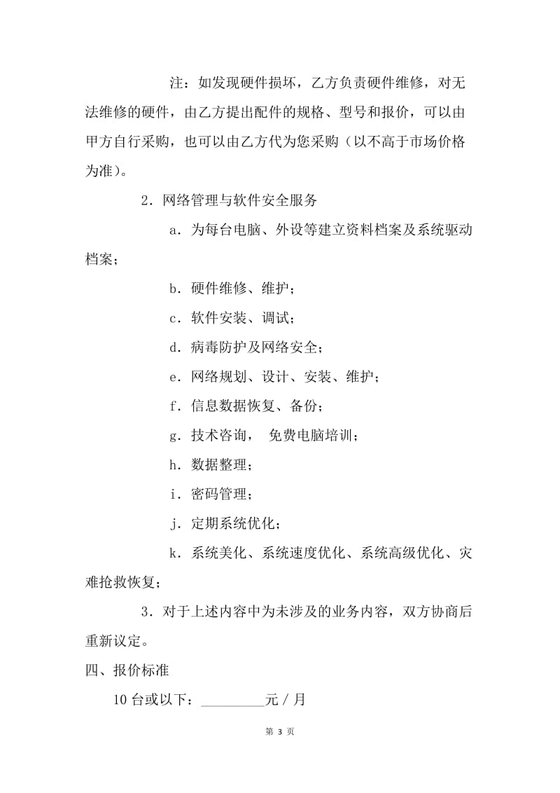 【合同范文】网络工程协议书样本[1].docx_第3页