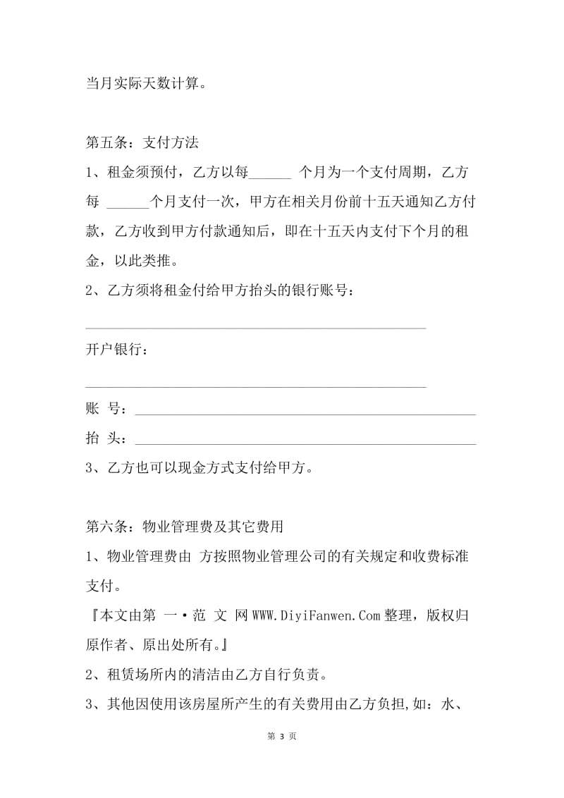 【合同范文】租房合同-广州租房合同[1].docx_第3页