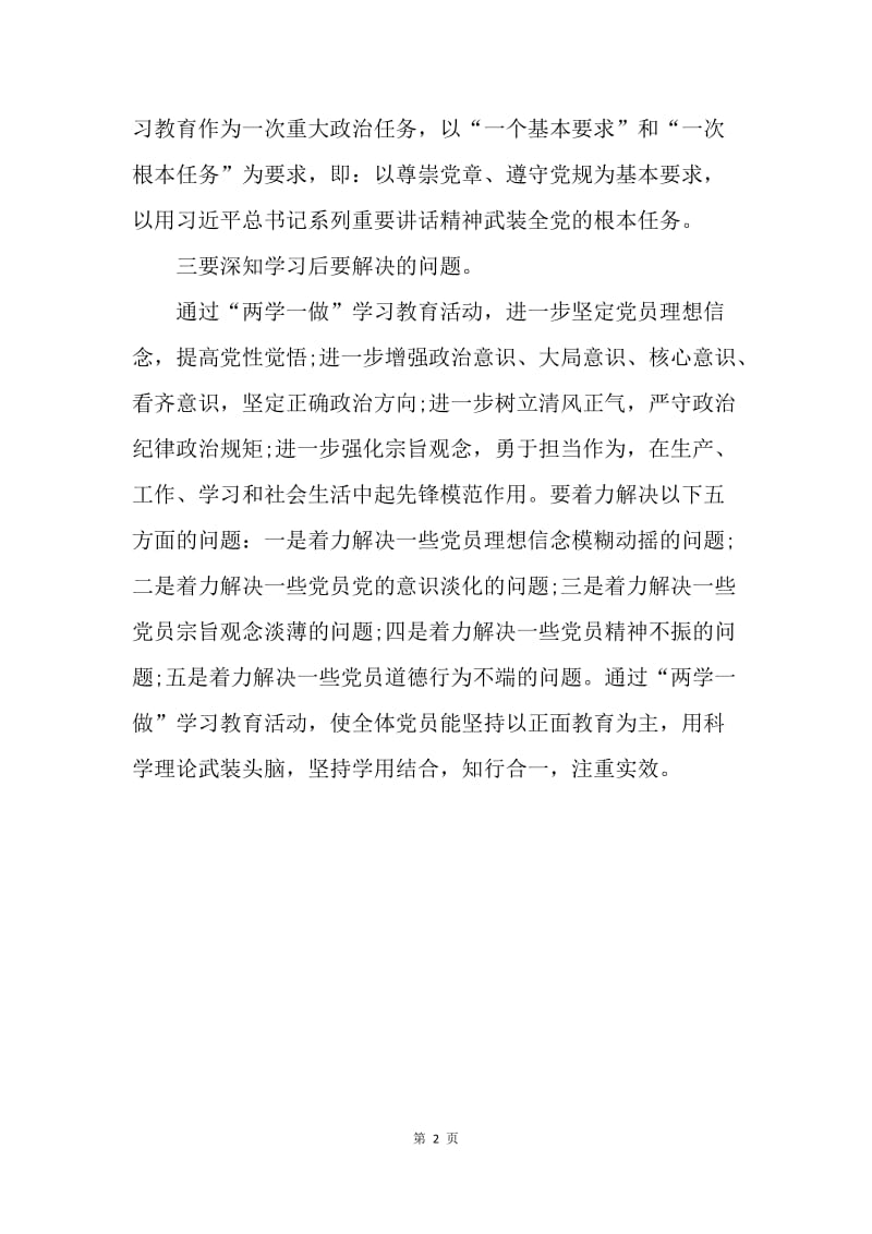 【工作总结】20XX年支部书记两学一做学习总结.docx_第2页