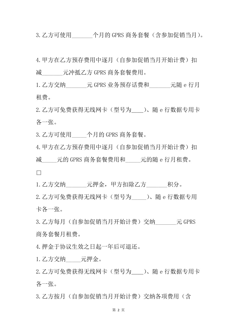 【合同范文】经销合同-通信促销活动服务协议[1].docx_第2页