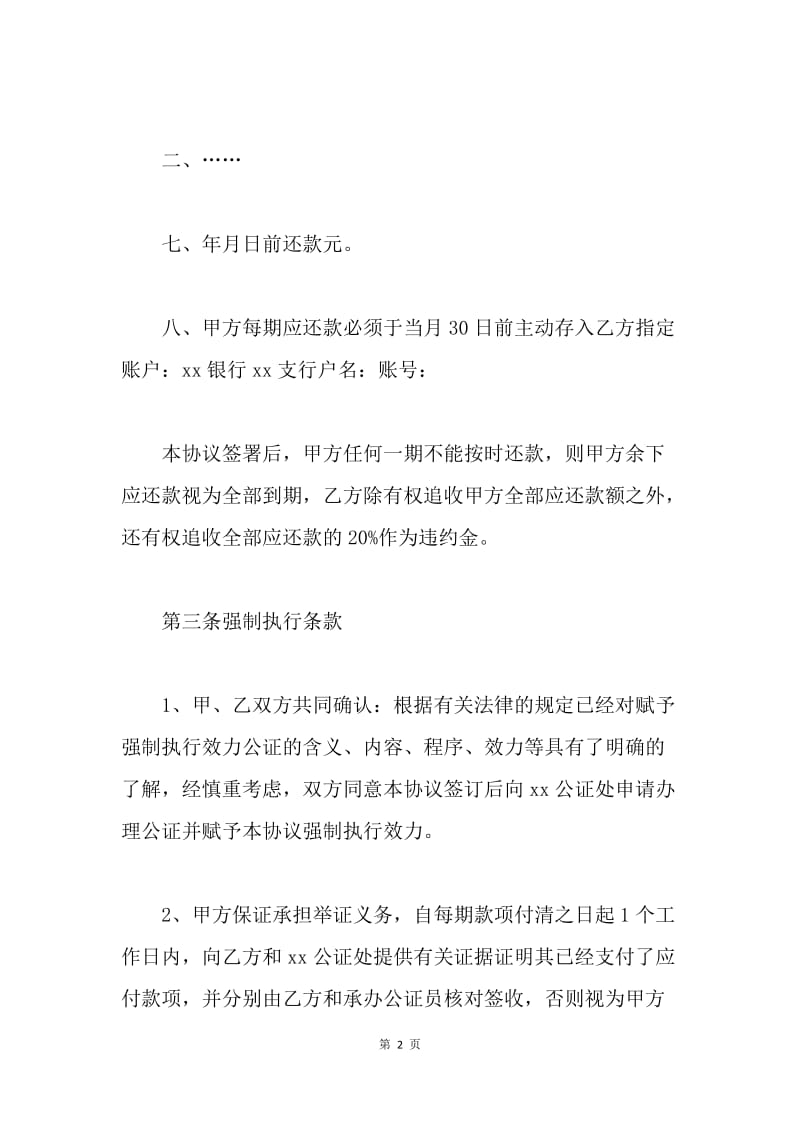 【合同范文】销售欠款协议书范本.docx_第2页