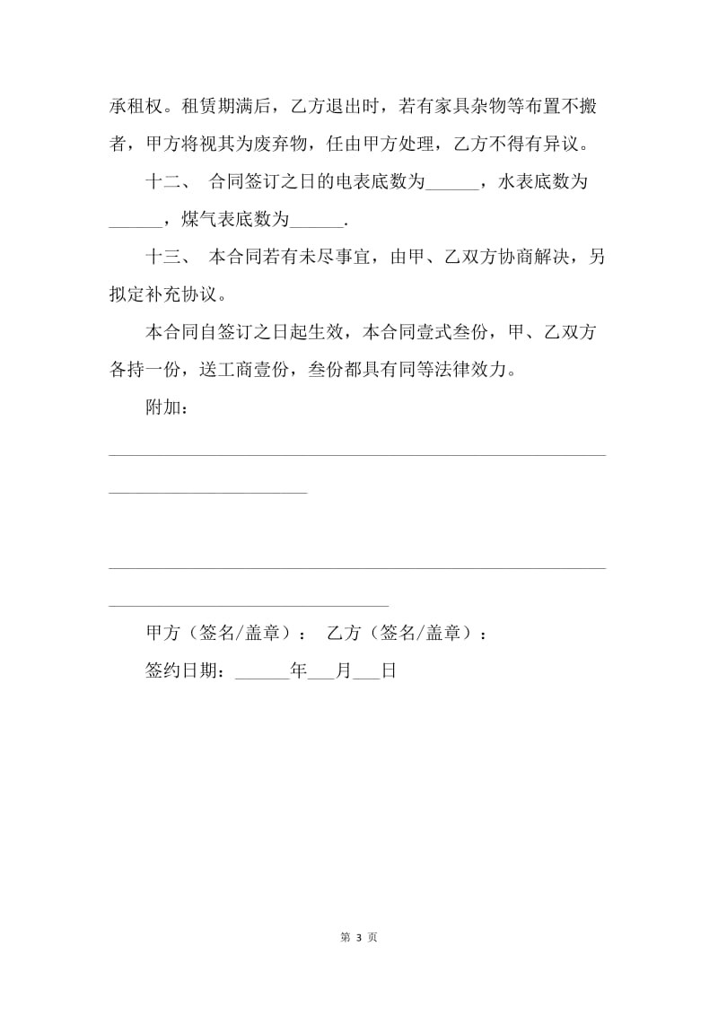 【合同范文】福建厦门市房屋租赁合同书.docx_第3页