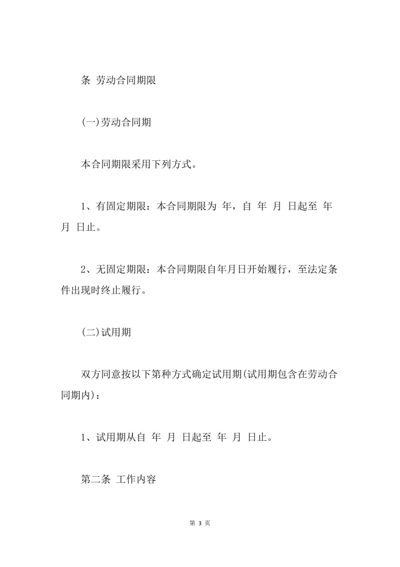 【合同范文】简单劳务合同范本[1].docx_第3页