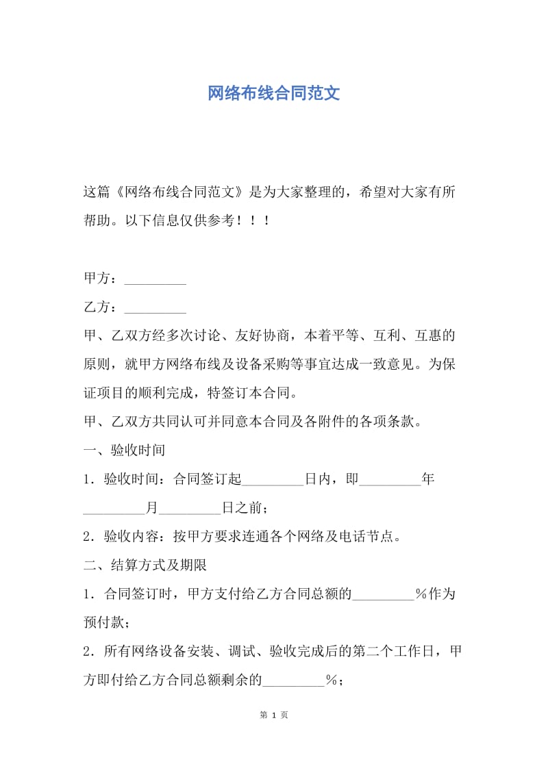 【合同范文】网络布线合同范文.docx_第1页