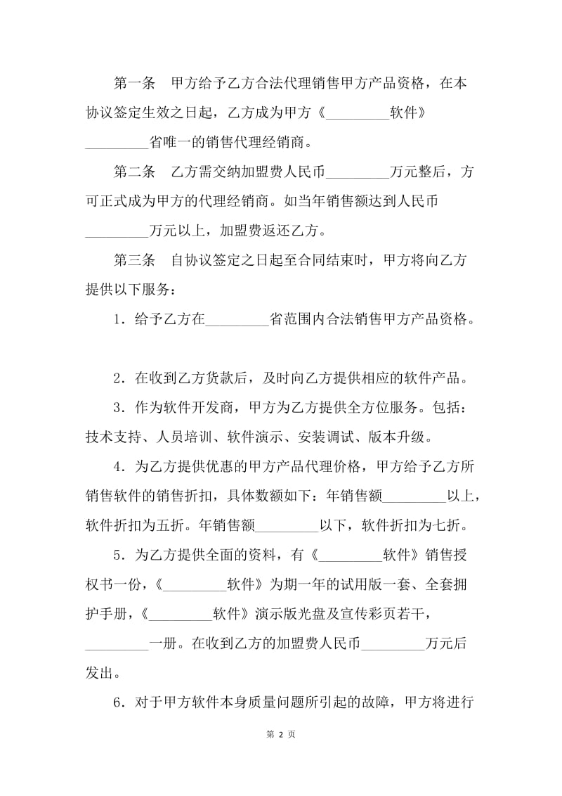 【合同范文】计算机软件销售代理合同.docx_第2页