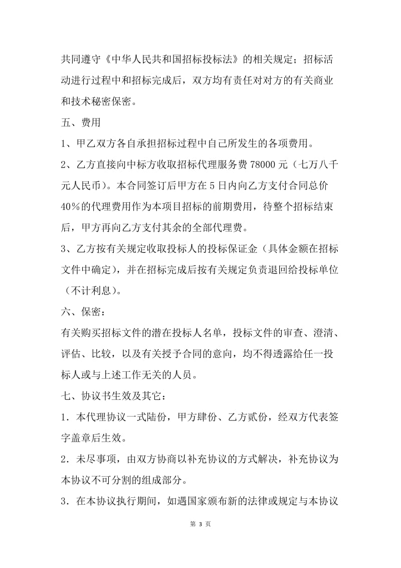 【合同范文】设计招标代理合同文本.docx_第3页