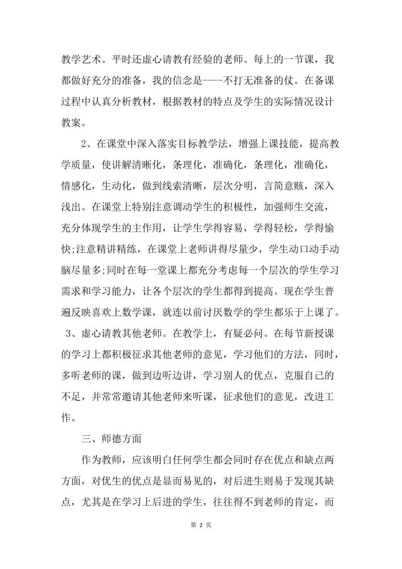 【工作总结】20XX年优秀教师个人工作总结_1.docx_第2页