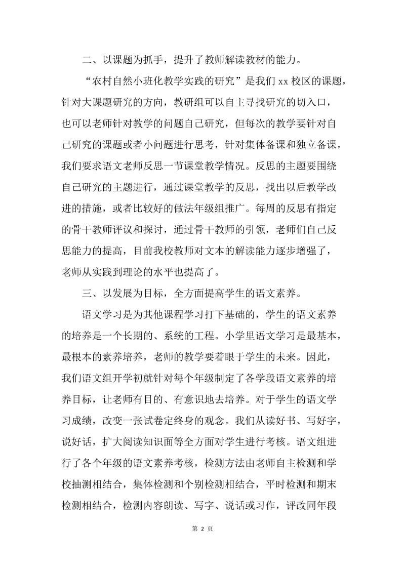 【工作总结】20XX年学习语文教研组工作总结范文.docx_第2页