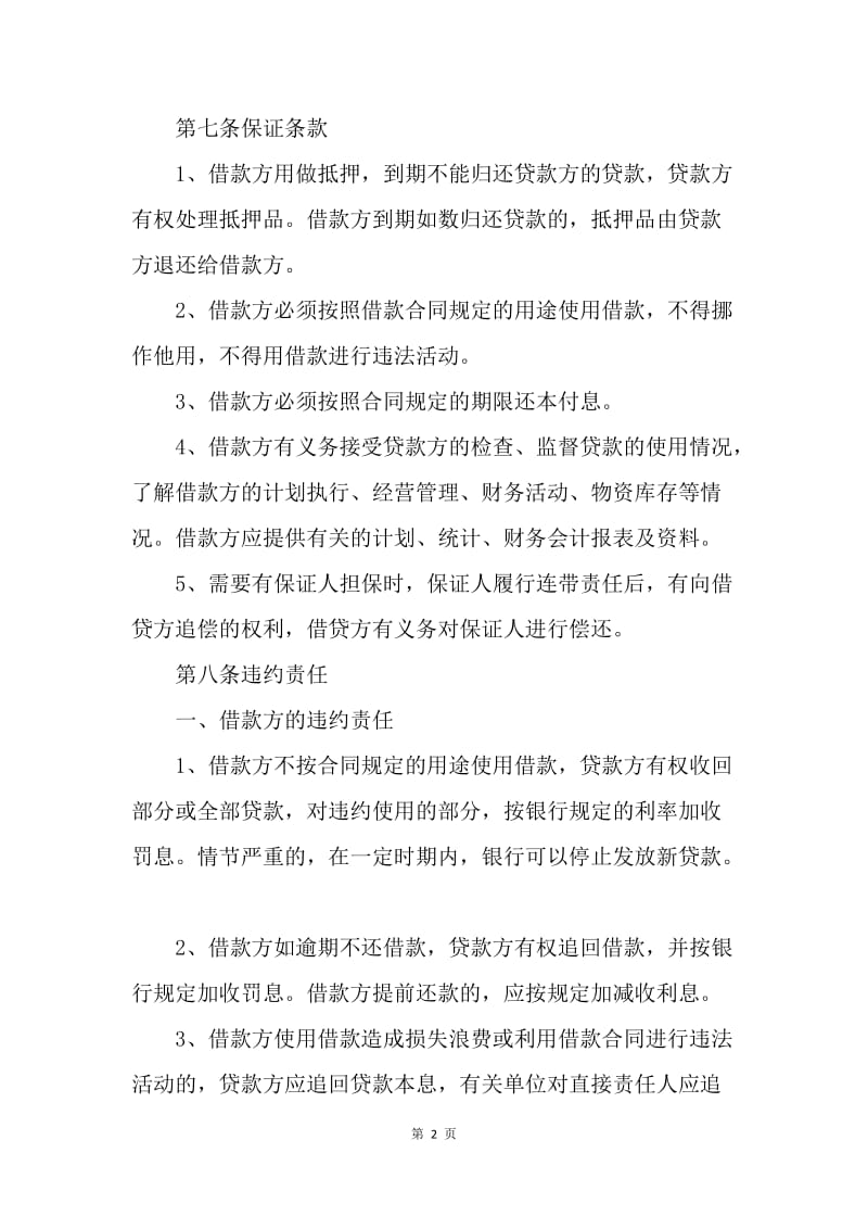 【合同范文】证券合同 ：民间借贷合同.docx_第2页