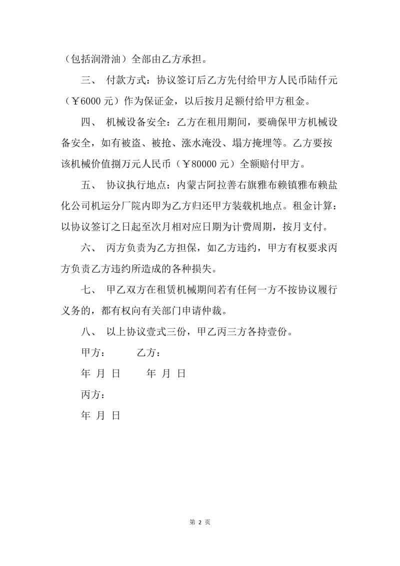 【合同范文】装载机租赁合同范本.docx_第2页