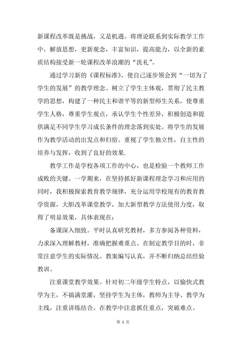 【工作总结】15年初中数学教师个人教育教学总结[1].docx_第2页