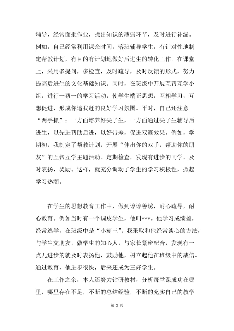 【工作总结】20XX年教师年度个人考核总结.docx_第2页