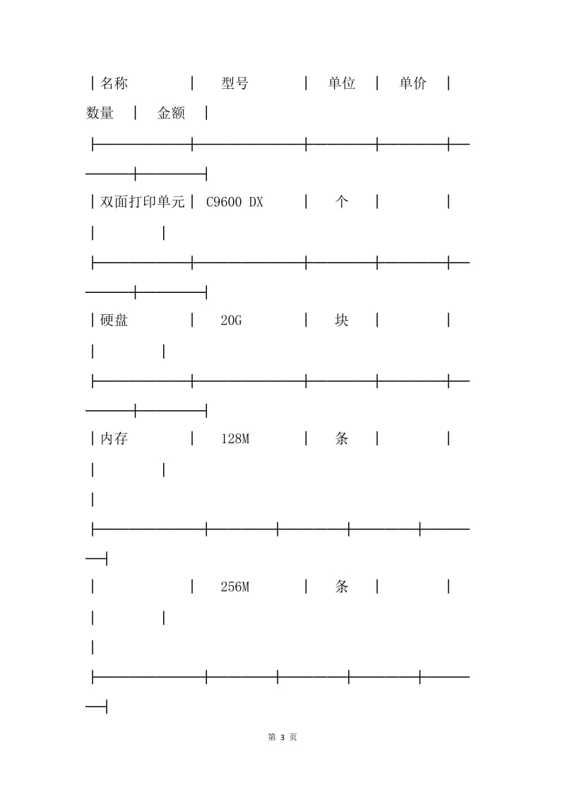 【合同范文】采购合同-短版数码印刷系统采购合同[1].docx_第3页